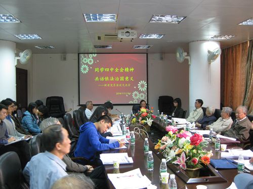 同学四中全会精神 共话依法治国意义 同学四中全会精神 共话依法治国意义