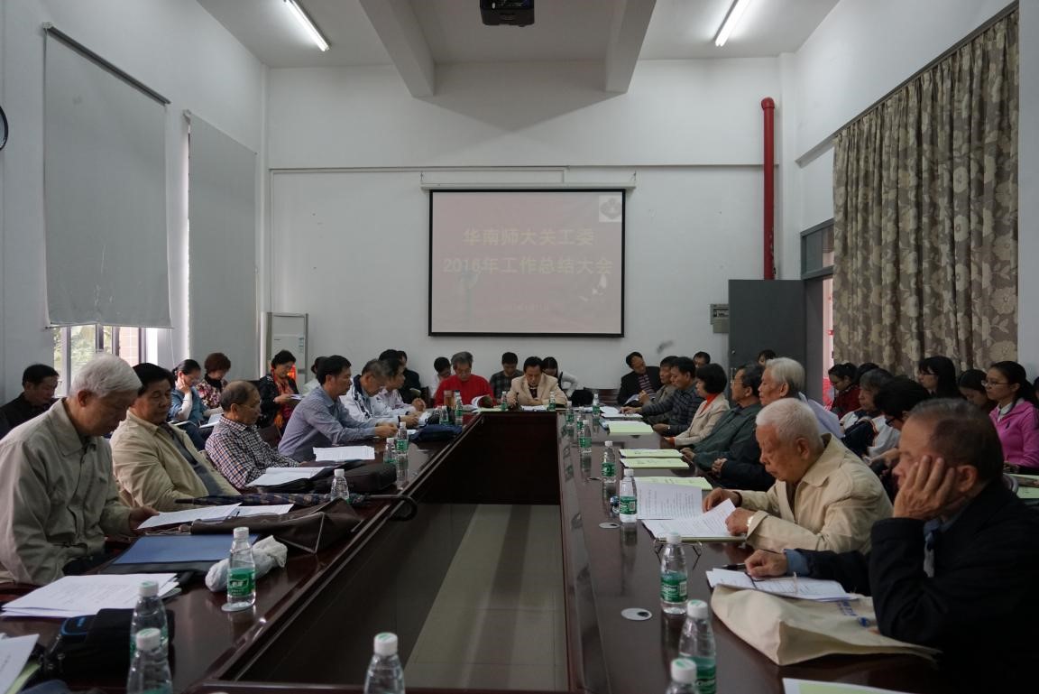 我校召开2016年关工委工作总结大会 我校召开2016年关工委工作总结大会